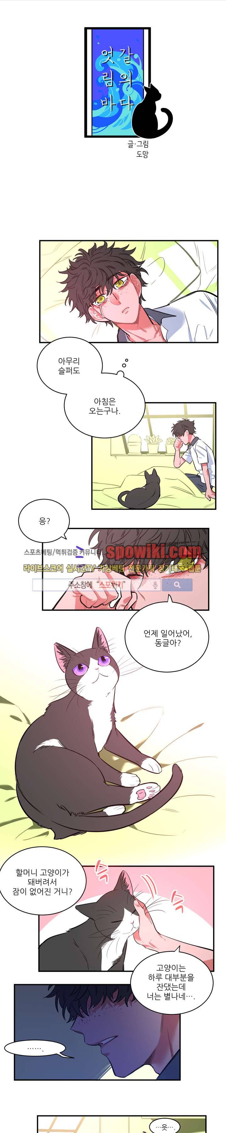 엇갈림의 바다 5화 1