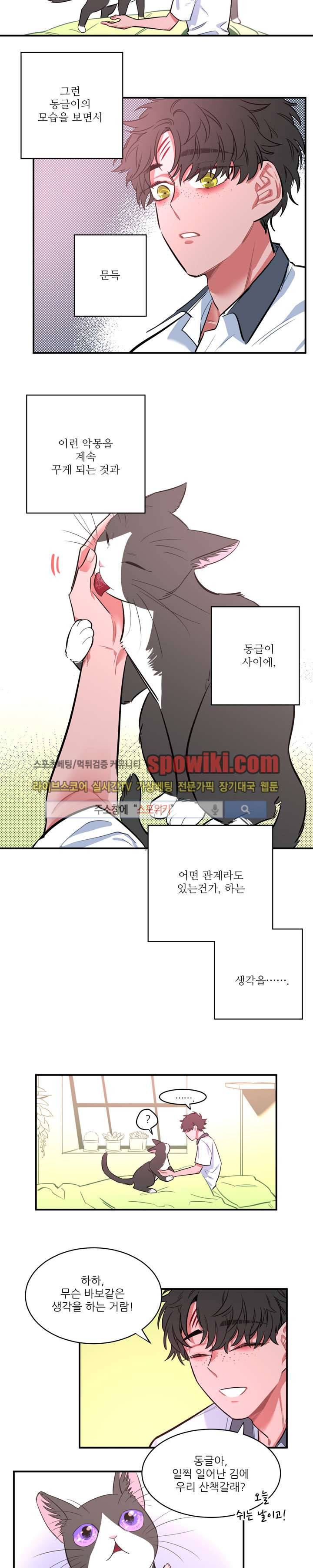 엇갈림의 바다 5화 3