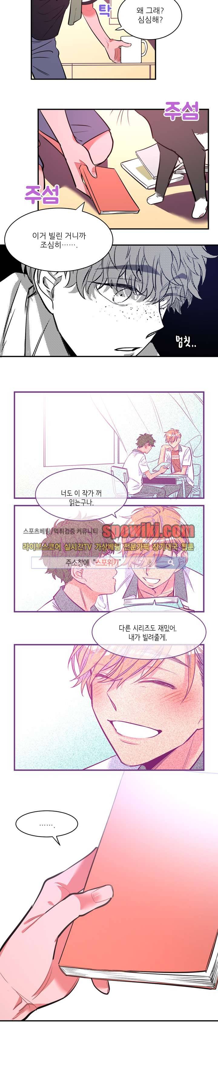 엇갈림의 바다 5화 7