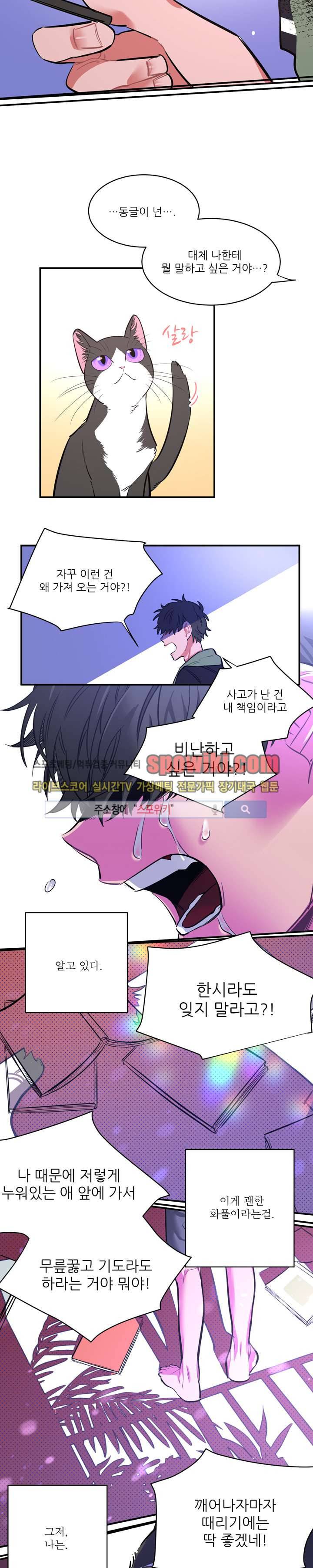 엇갈림의 바다 5화 9