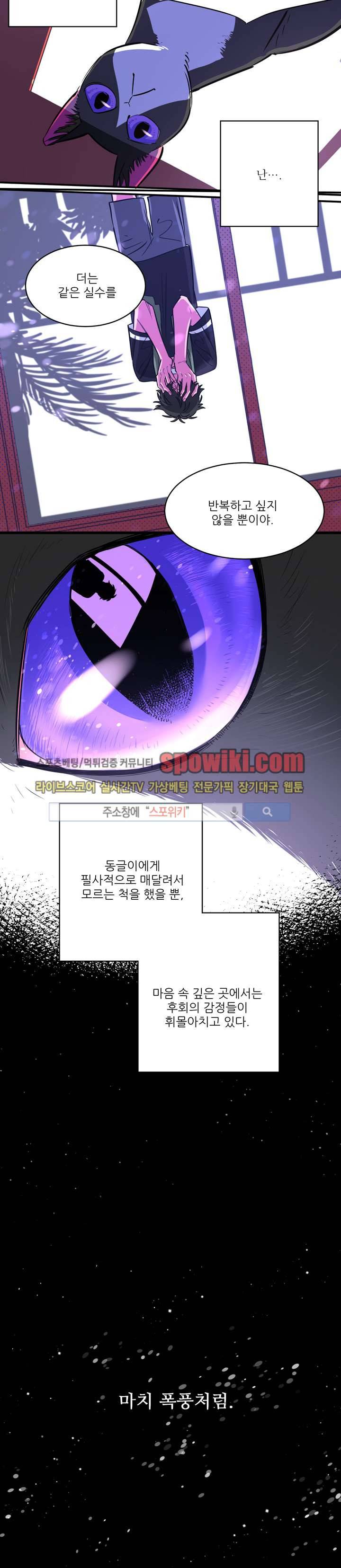 엇갈림의 바다 5화 10