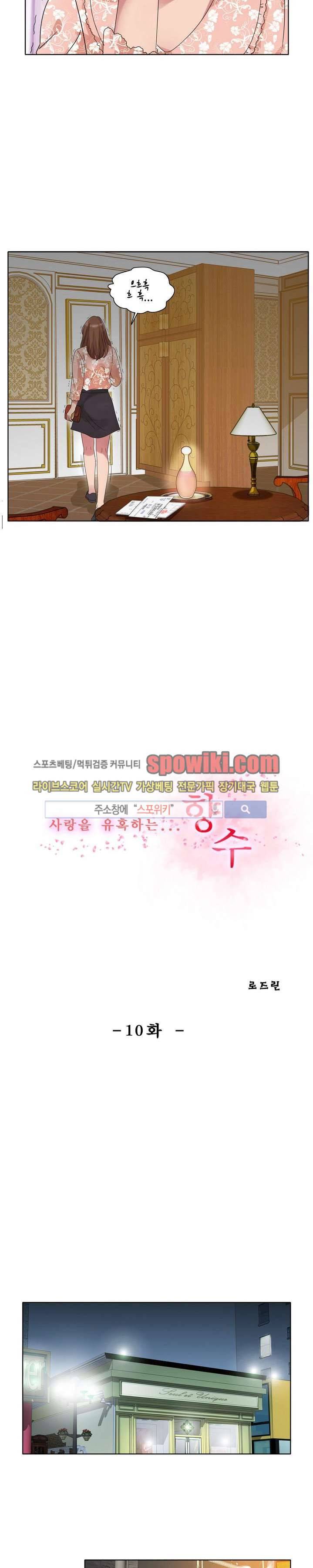 향수 10화 5
