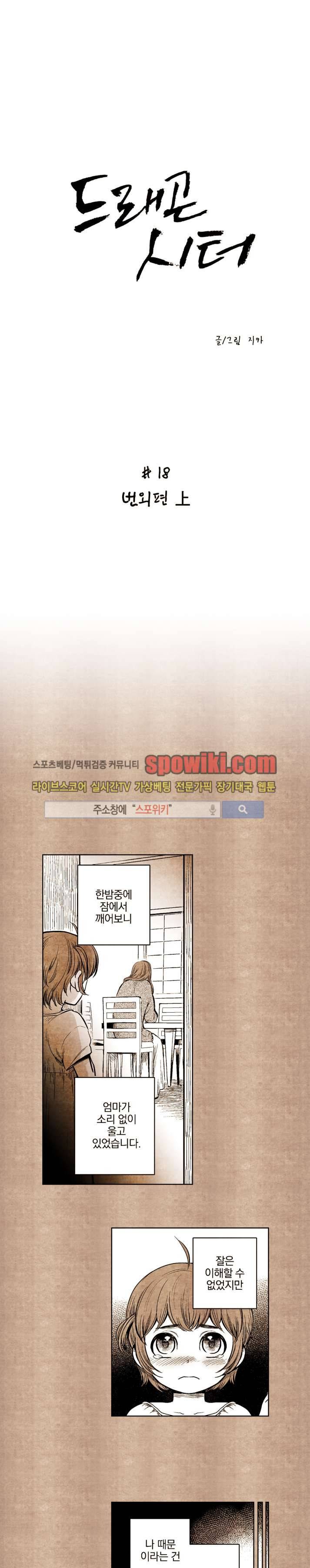 드래곤시터 18화 1