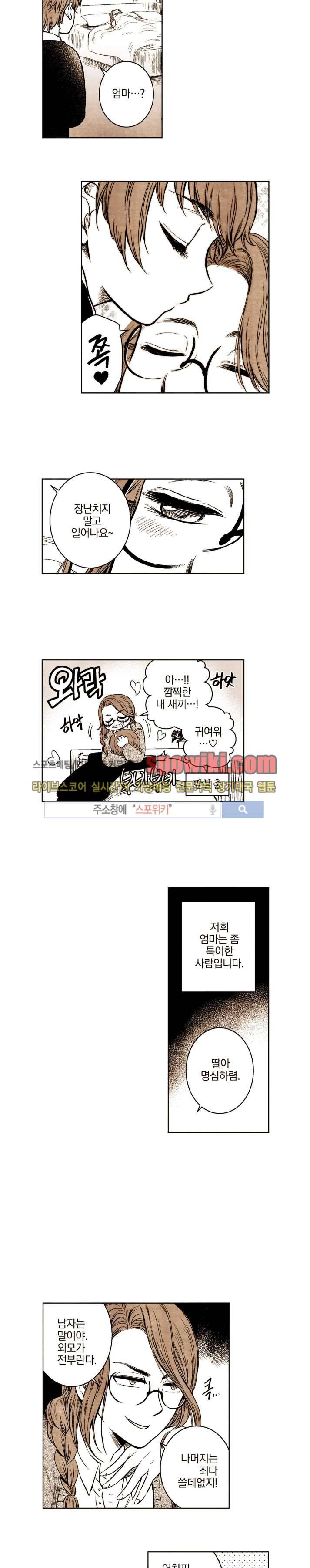 드래곤시터 18화 5
