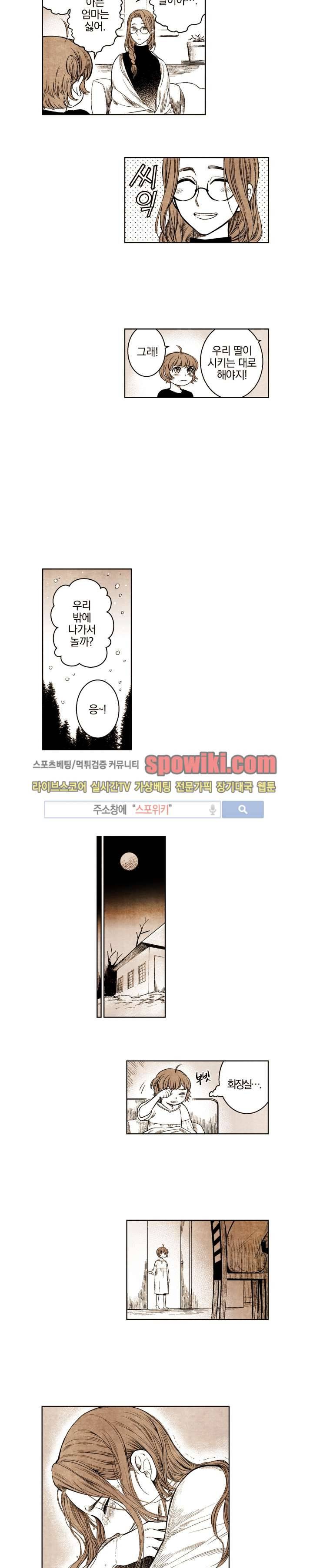 드래곤시터 18화 7