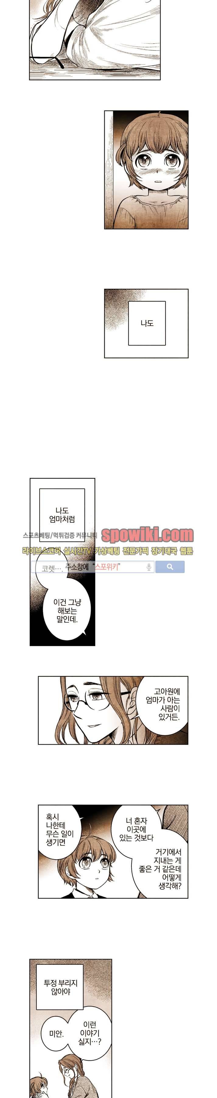 드래곤시터 18화 8