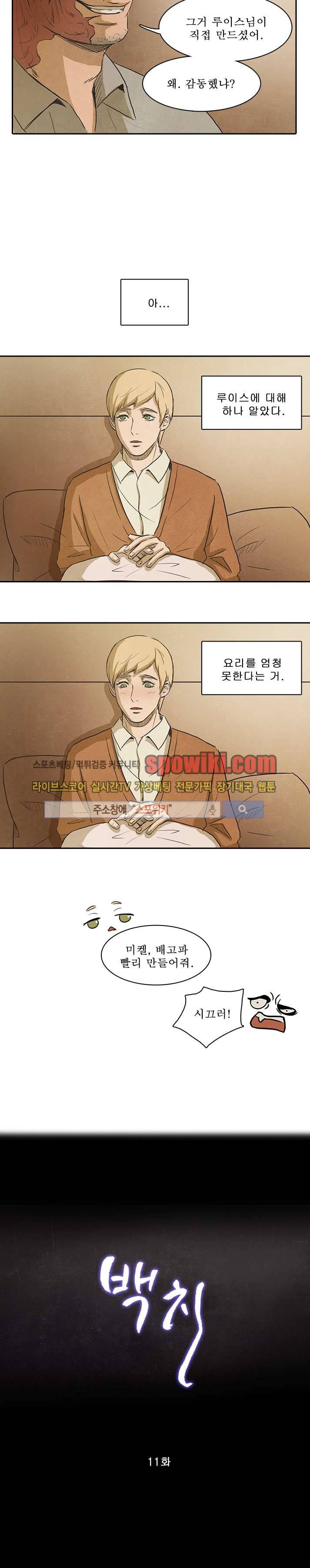 백치 11화 5