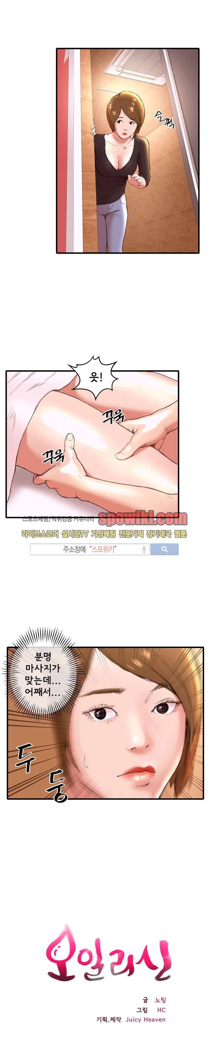 오일리신 12화 1