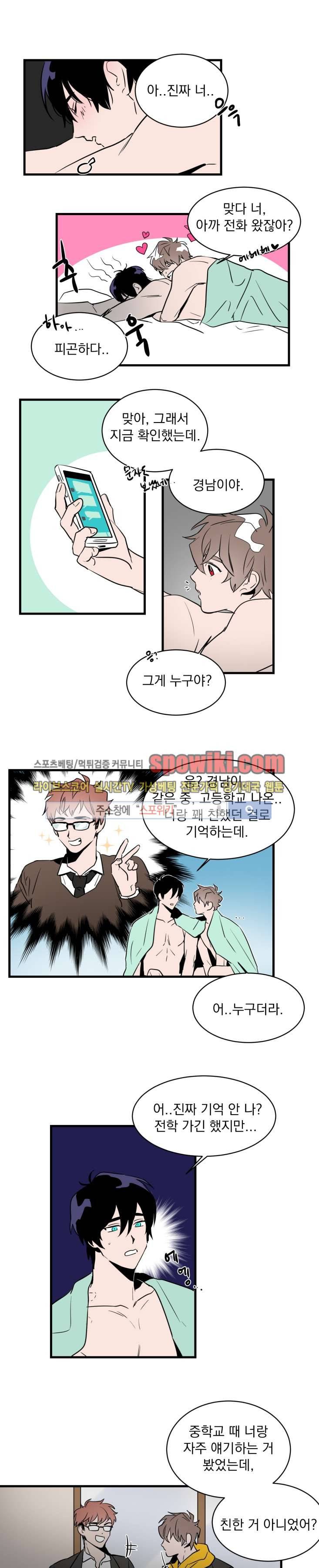 귀엽공 멋있수 7화 1