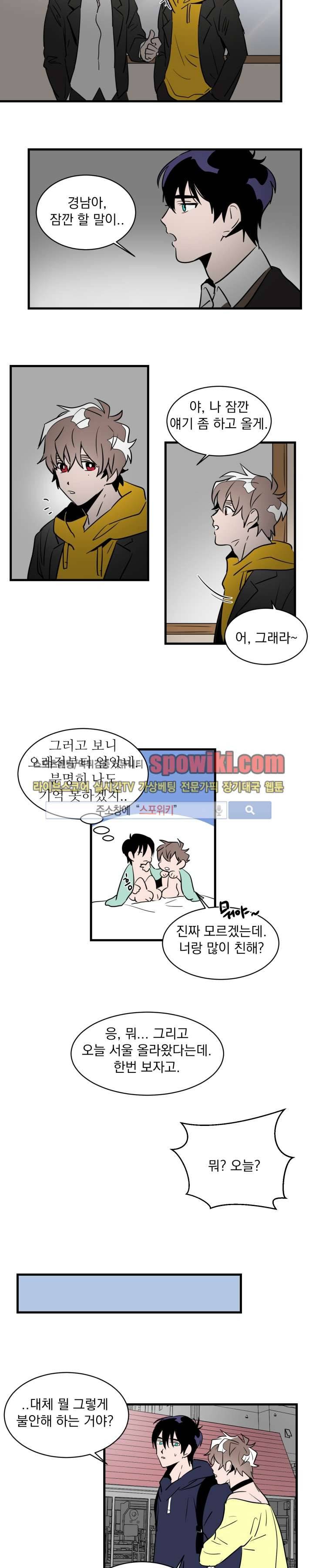 귀엽공 멋있수 7화 2