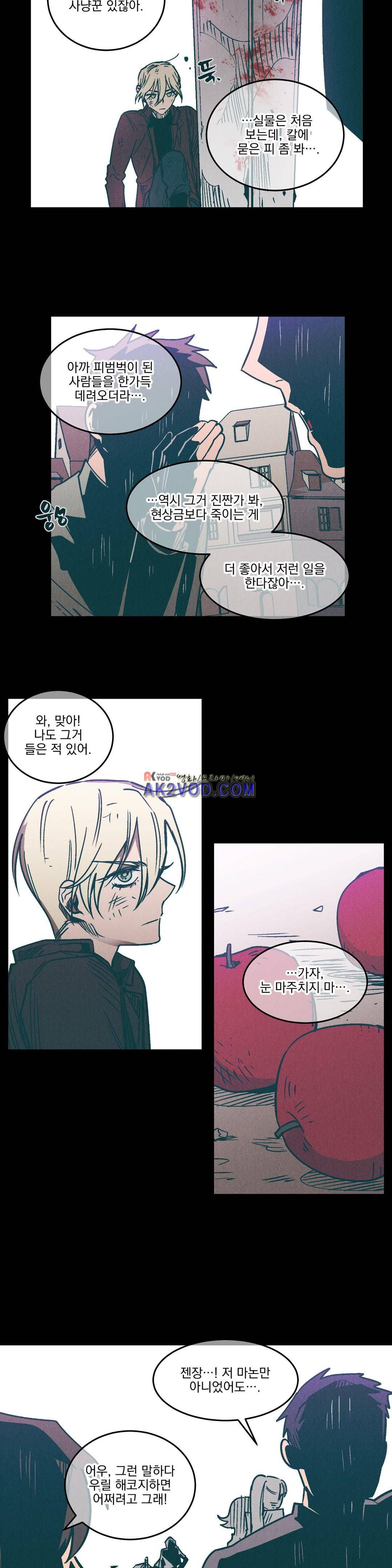마계탈출록 53화 1