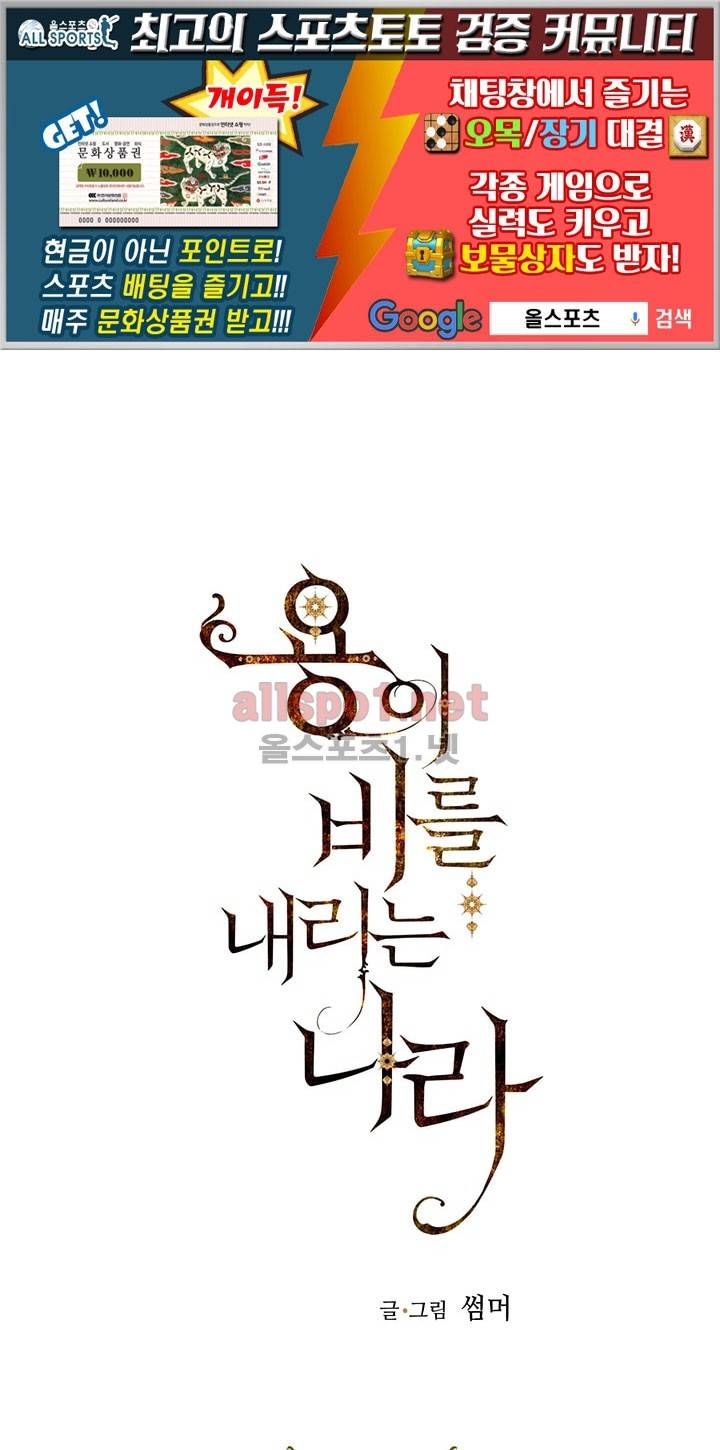 용이 비를 내리는 나라 22화 1