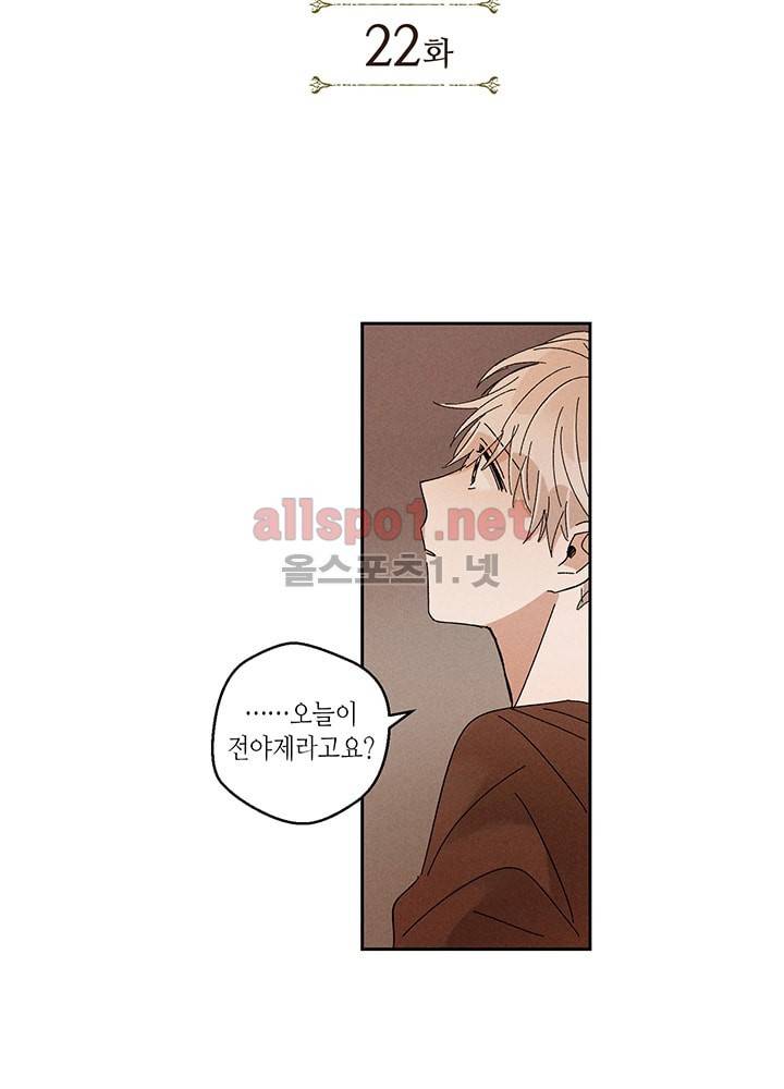 용이 비를 내리는 나라 22화 2
