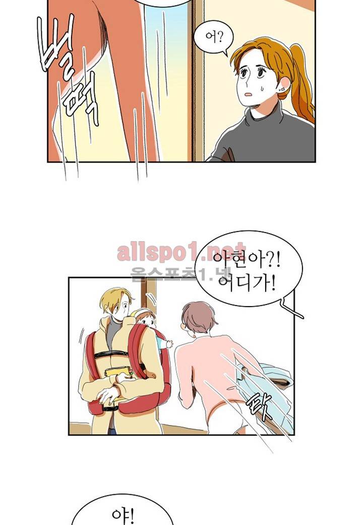 파파 투 파파 11화 6