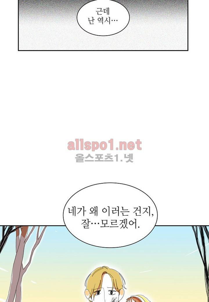 파파 투 파파 11화 18