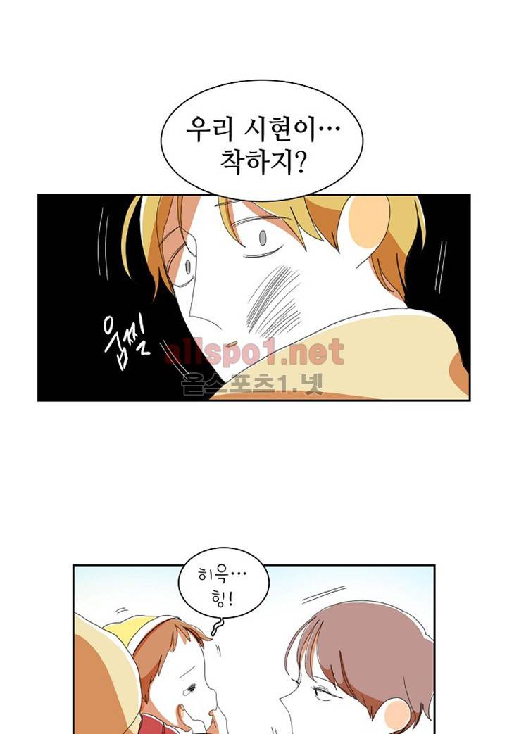 파파 투 파파 11화 27
