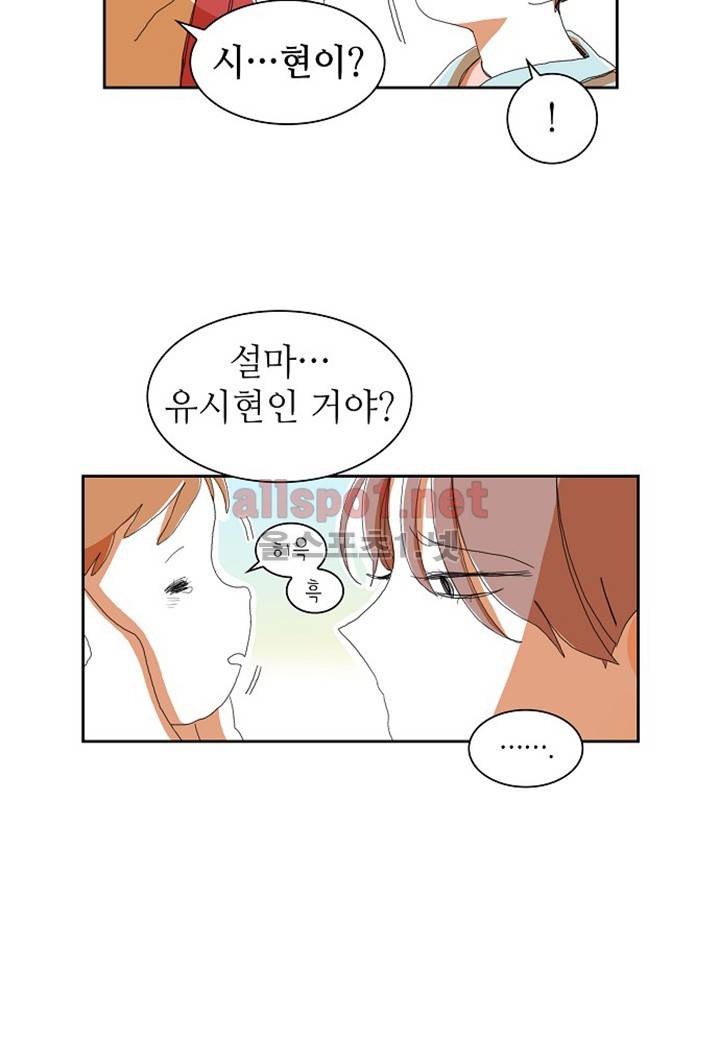 파파 투 파파 11화 28