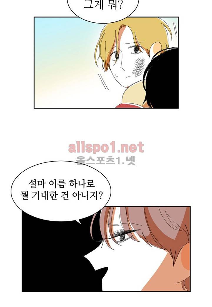 파파 투 파파 11화 30