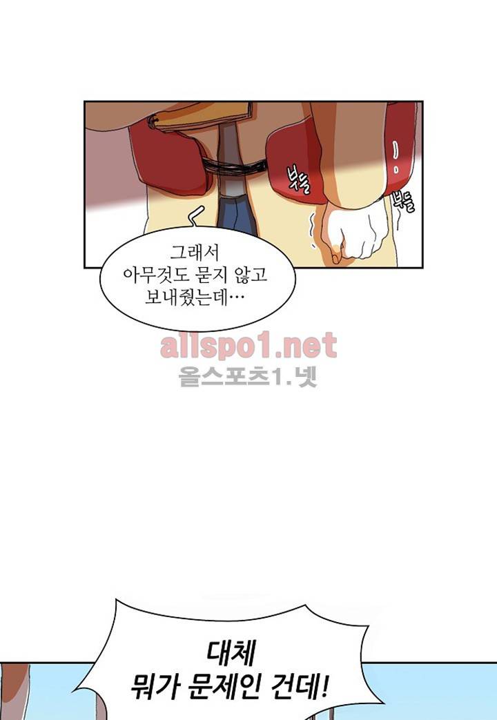 파파 투 파파 11화 38