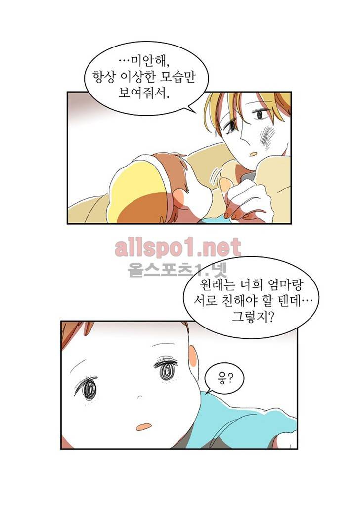 파파 투 파파 11화 52