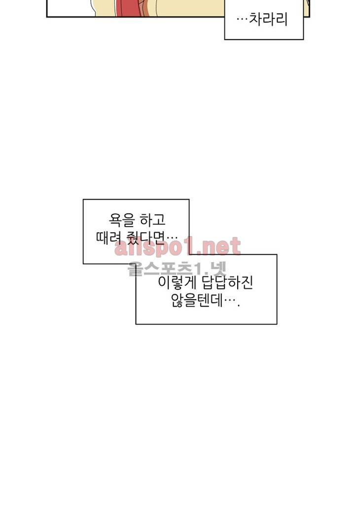 파파 투 파파 11화 54