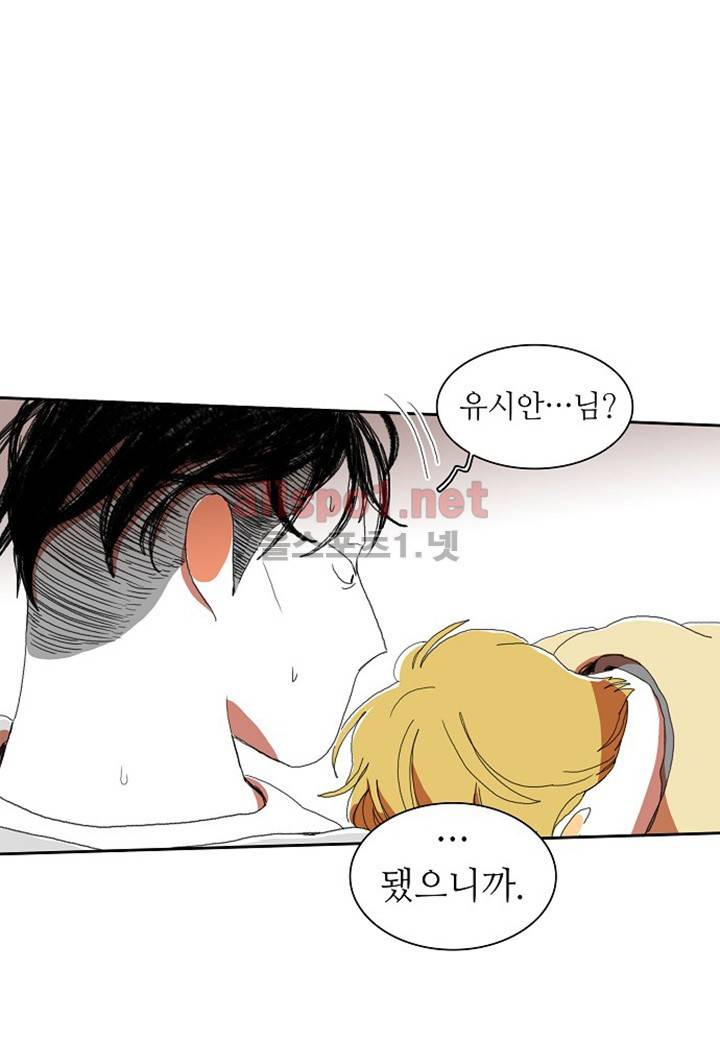 파파 투 파파 11화 70