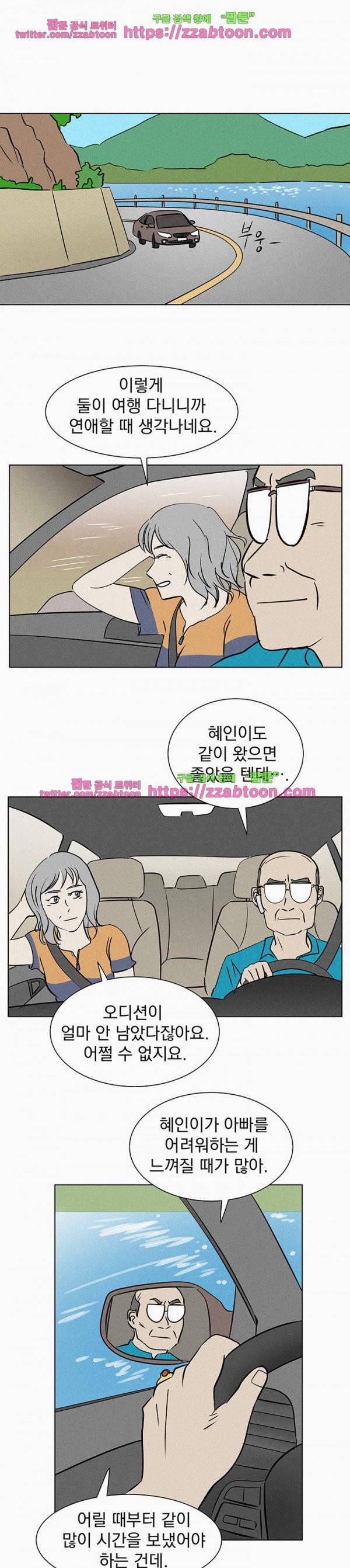 우리는 전쟁 중 20화 3