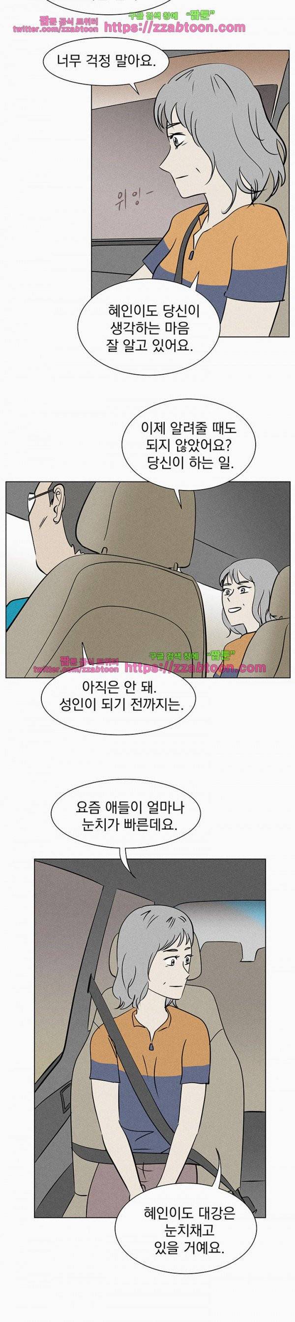 우리는 전쟁 중 20화 4