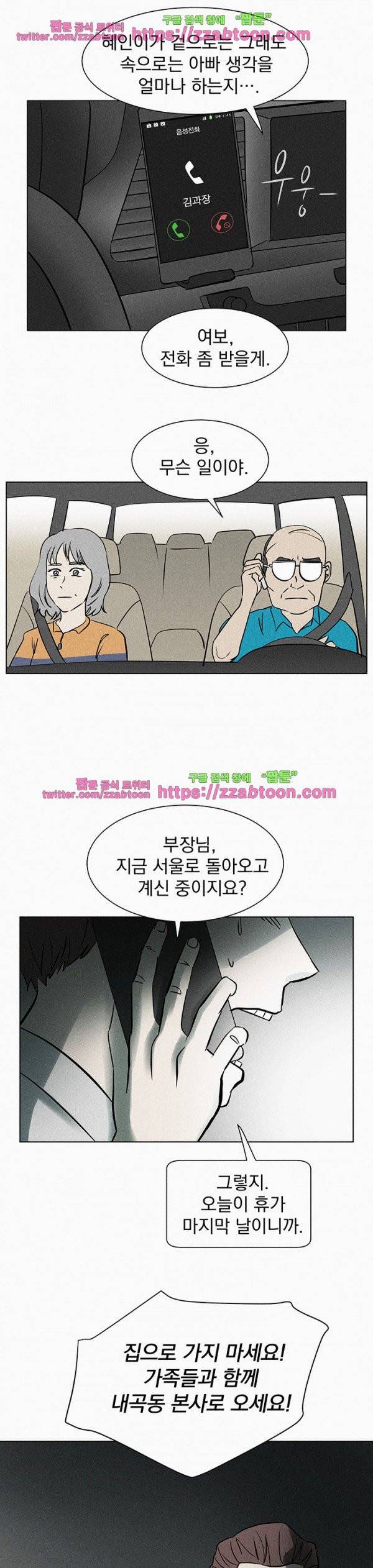 우리는 전쟁 중 20화 5