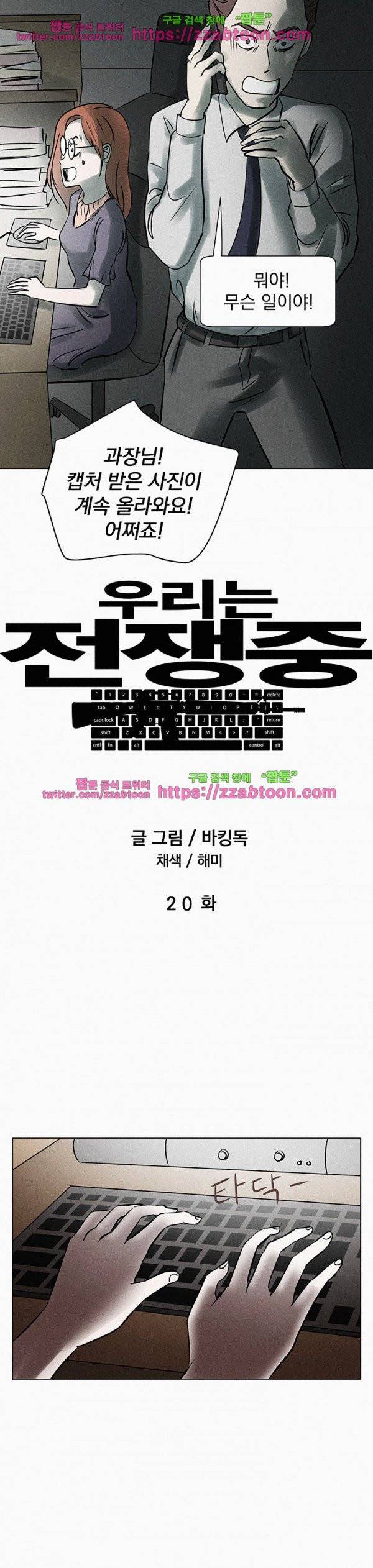 우리는 전쟁 중 20화 6