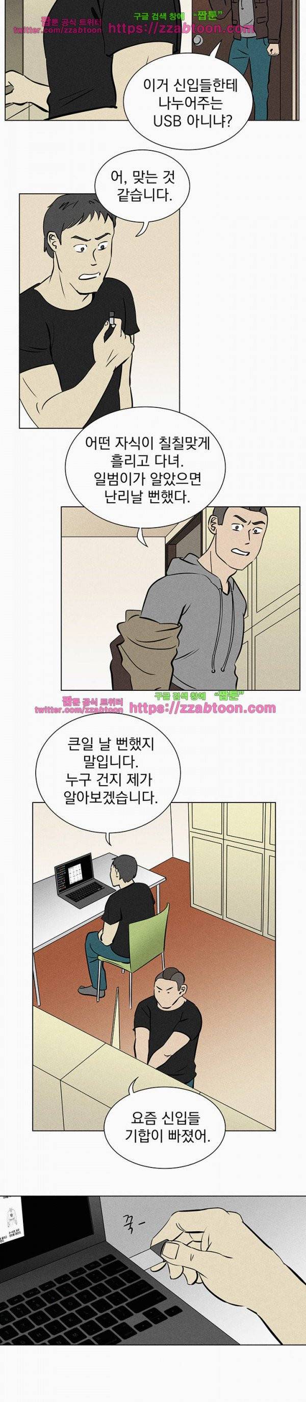 우리는 전쟁 중 36화 3