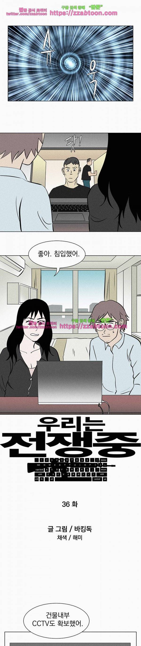 우리는 전쟁 중 36화 4