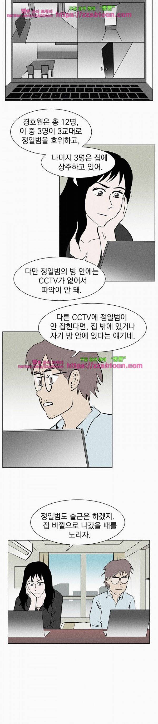 우리는 전쟁 중 36화 5