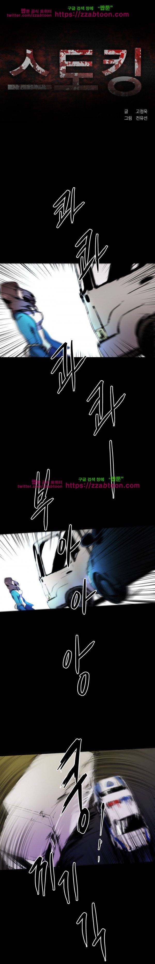 스토킹 19화 1