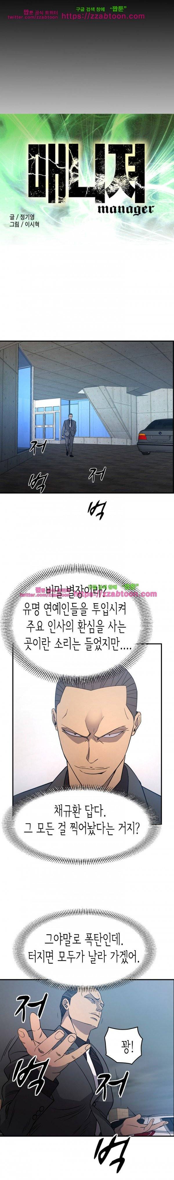 매니져 93화 3
