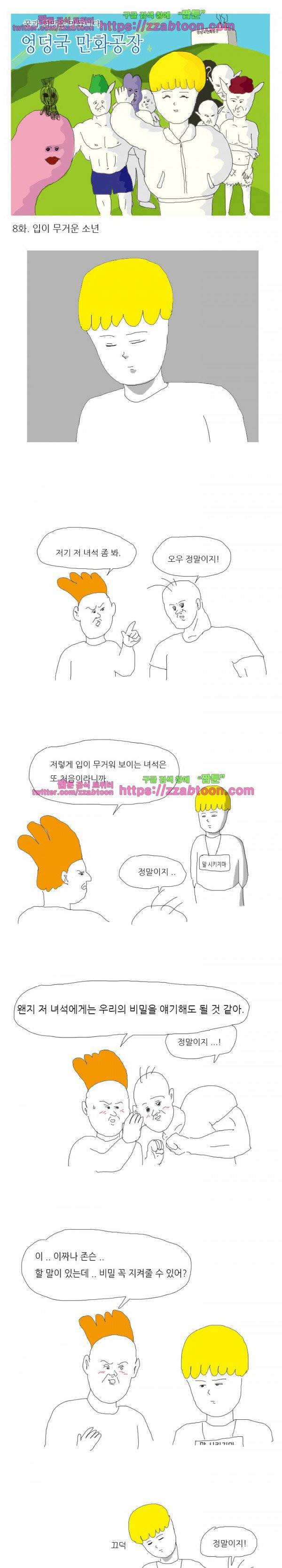 엉덩국 만화공장 8화 1