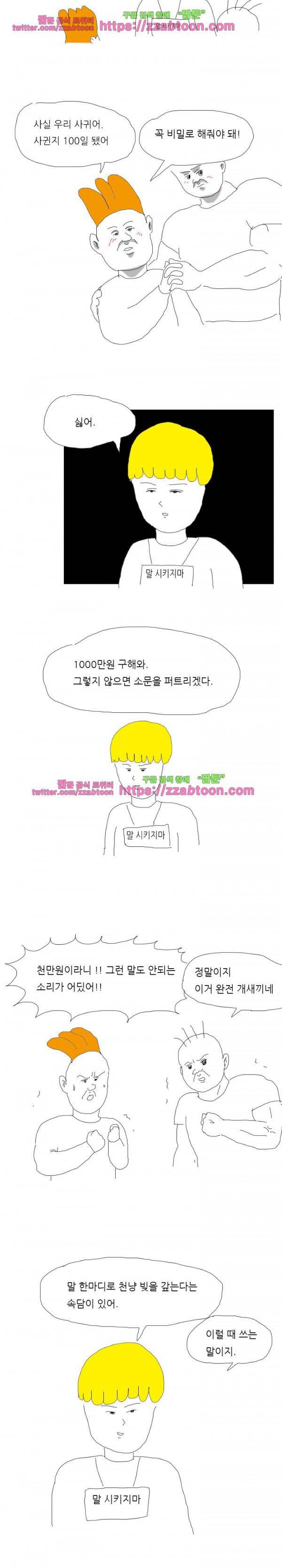 엉덩국 만화공장 8화 2