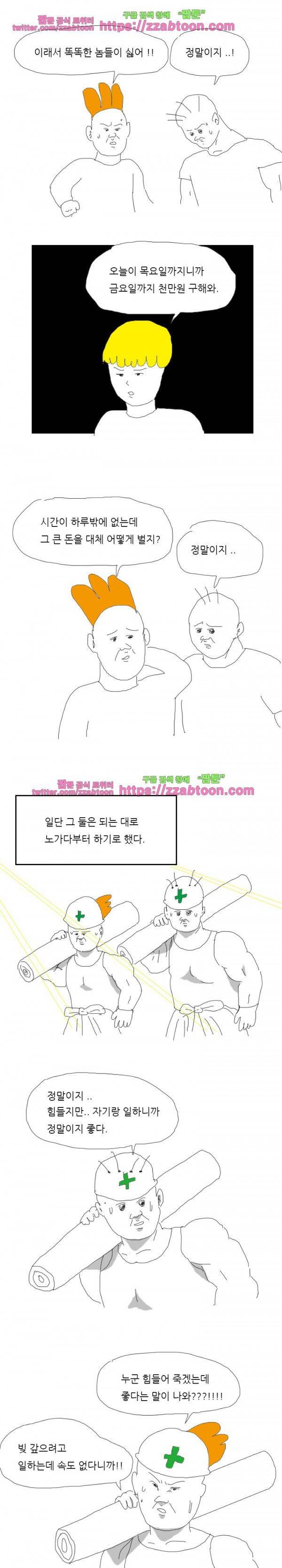 엉덩국 만화공장 8화 3