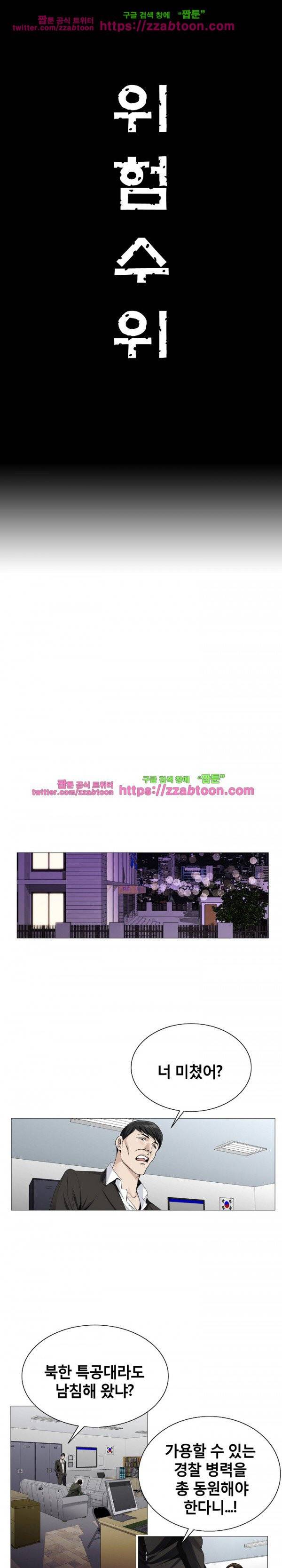 위험수위 60화 1