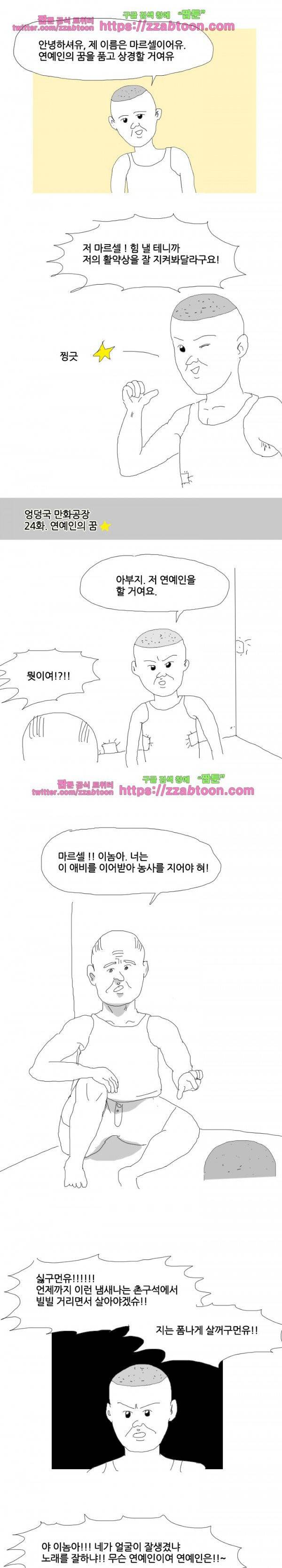 엉덩국 만화공장 24화 1