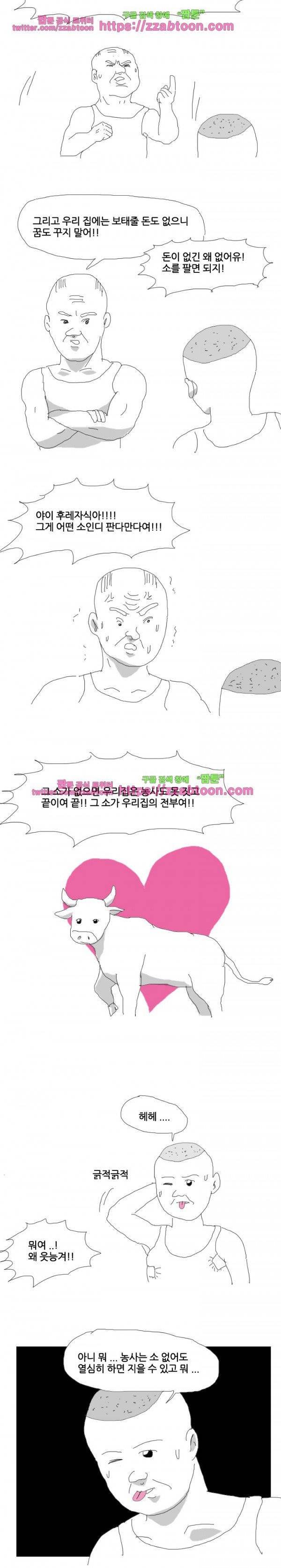 엉덩국 만화공장 24화 2