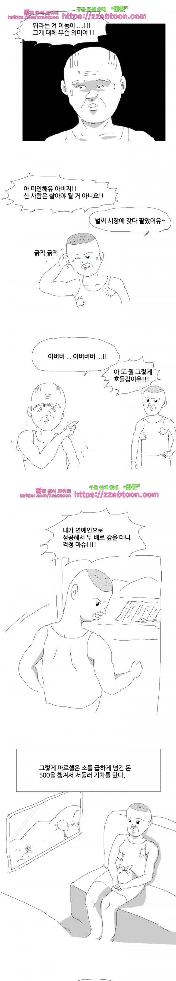 엉덩국 만화공장 24화 3