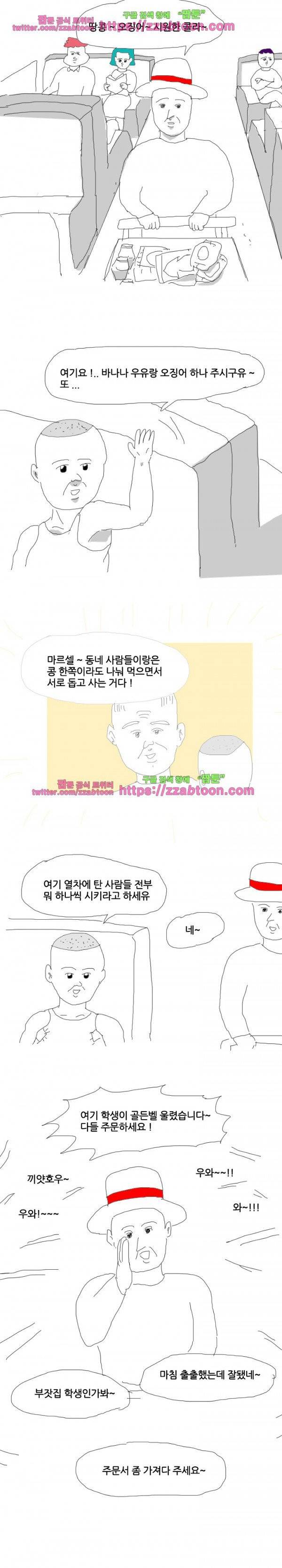 엉덩국 만화공장 24화 4