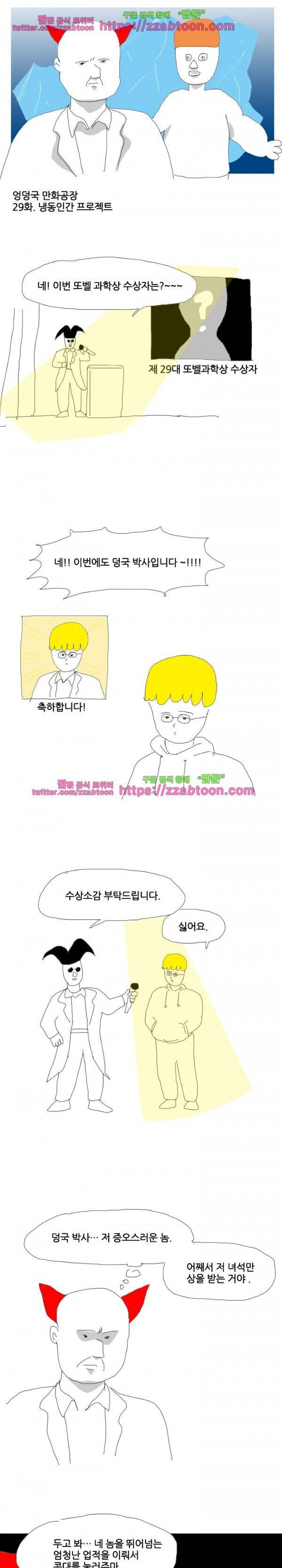 엉덩국 만화공장 29화 1