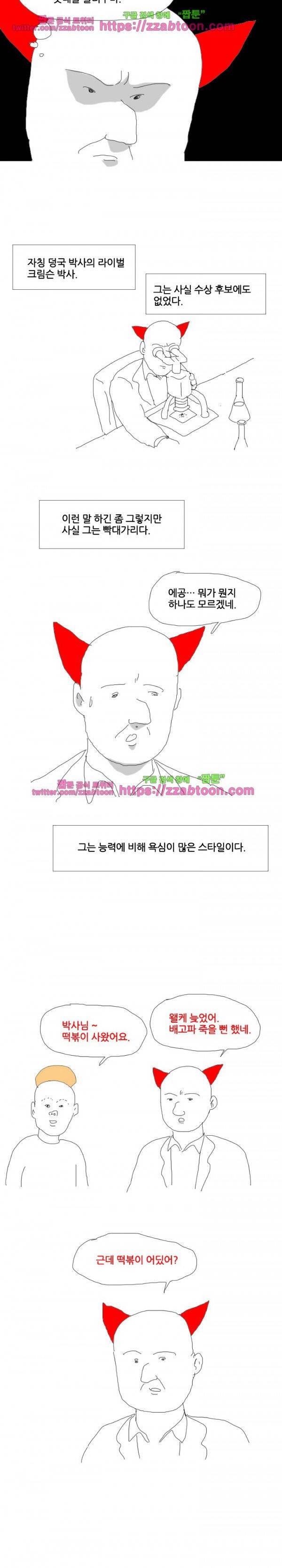 엉덩국 만화공장 29화 2