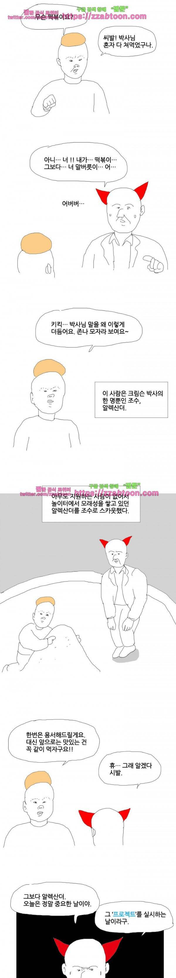 엉덩국 만화공장 29화 3