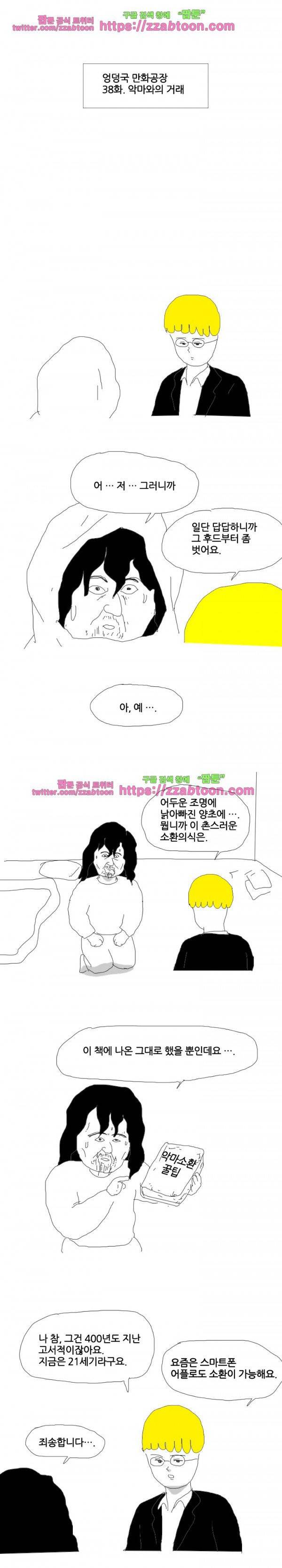 엉덩국 만화공장 38화 2