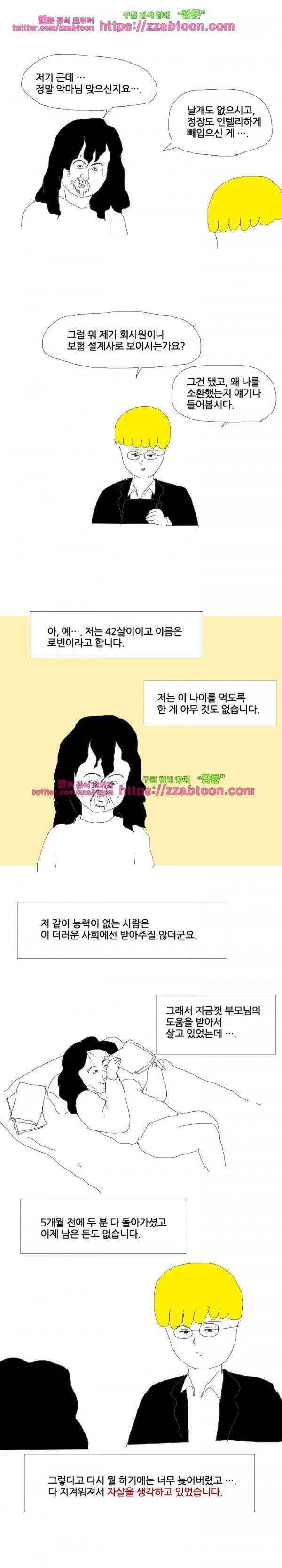 엉덩국 만화공장 38화 3
