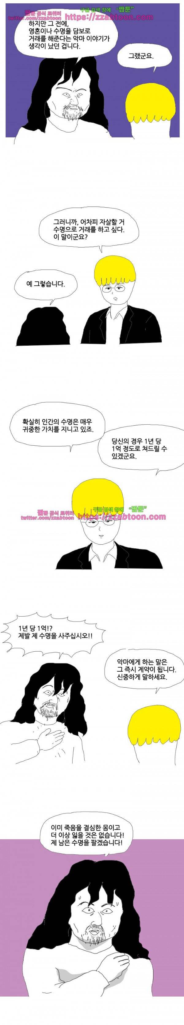 엉덩국 만화공장 38화 4