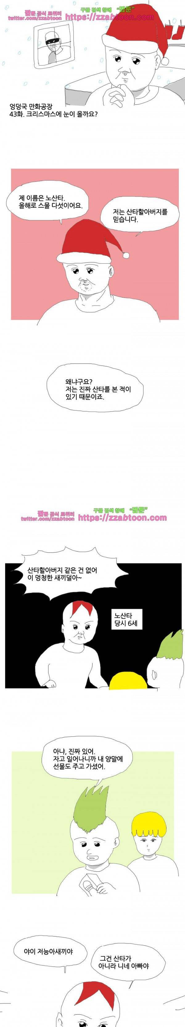 엉덩국 만화공장 43화 1
